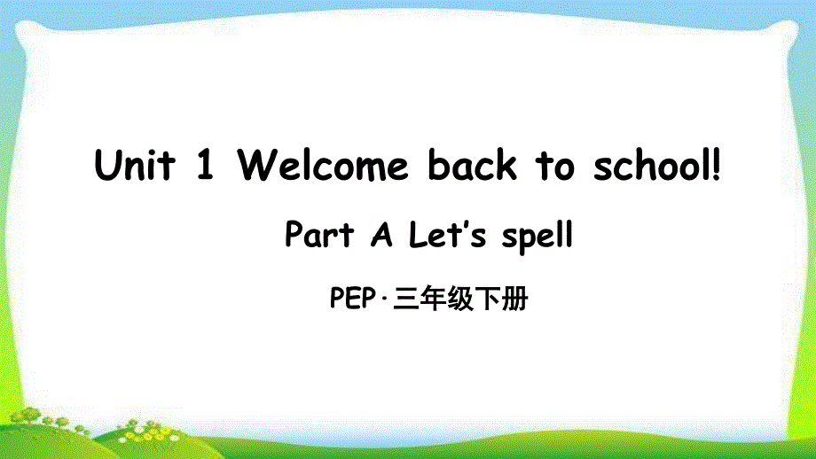 人教版PEP三年级英语下册教案Unit1WelcomebacktoschoolPartA第3课时课件_第1页