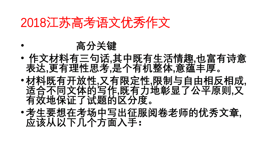 2018江苏高考语文优秀作文_第1页