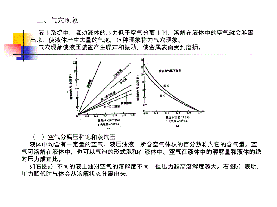 5第二章-液压流体力学基础知识_第1页