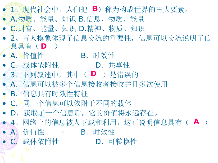 信息技术学考复习题加答案_第1页