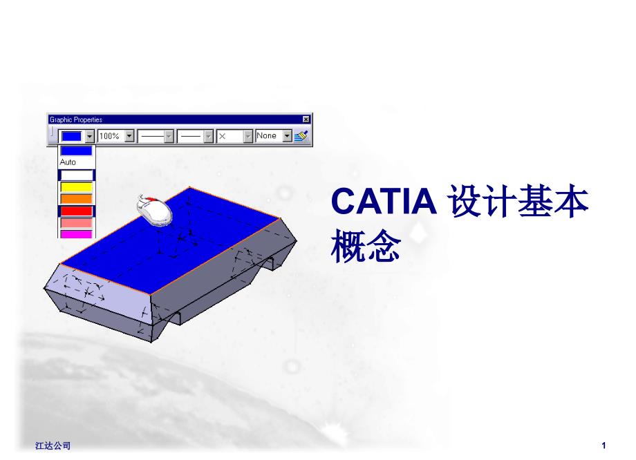 CATIA自学教程_第1页