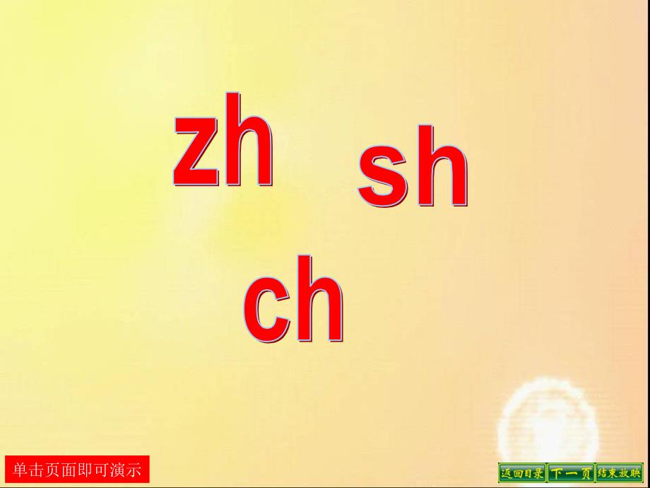 8 zh ch sh r_第1页