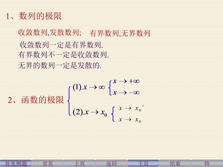 A05 第二章极限与连续(二)_第1页