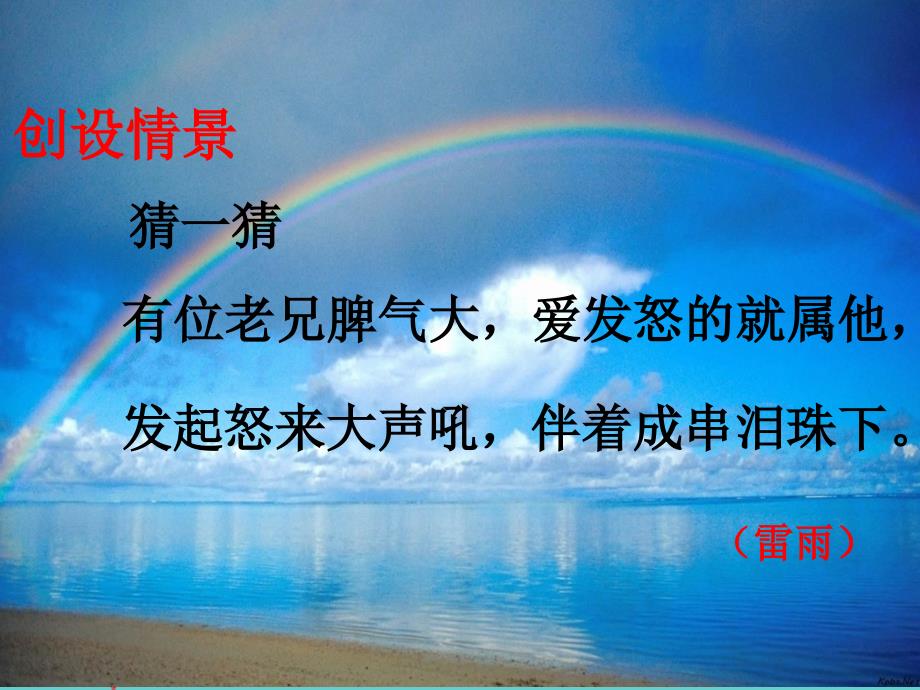 4《雷雨》PPT课件 2.ppt4_第1页