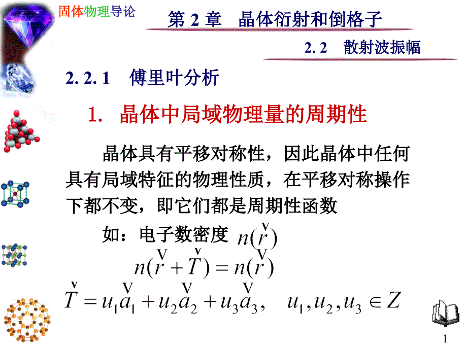 2.2_散射波振幅_第1页