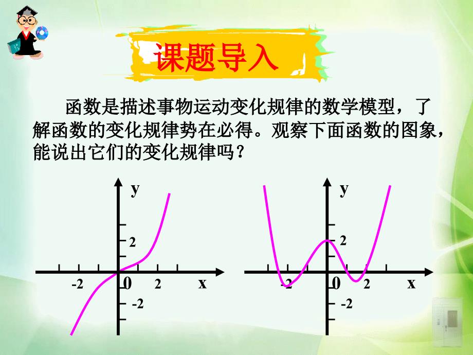 1.3.1单调性与最大(小)值(两课时)_第1页