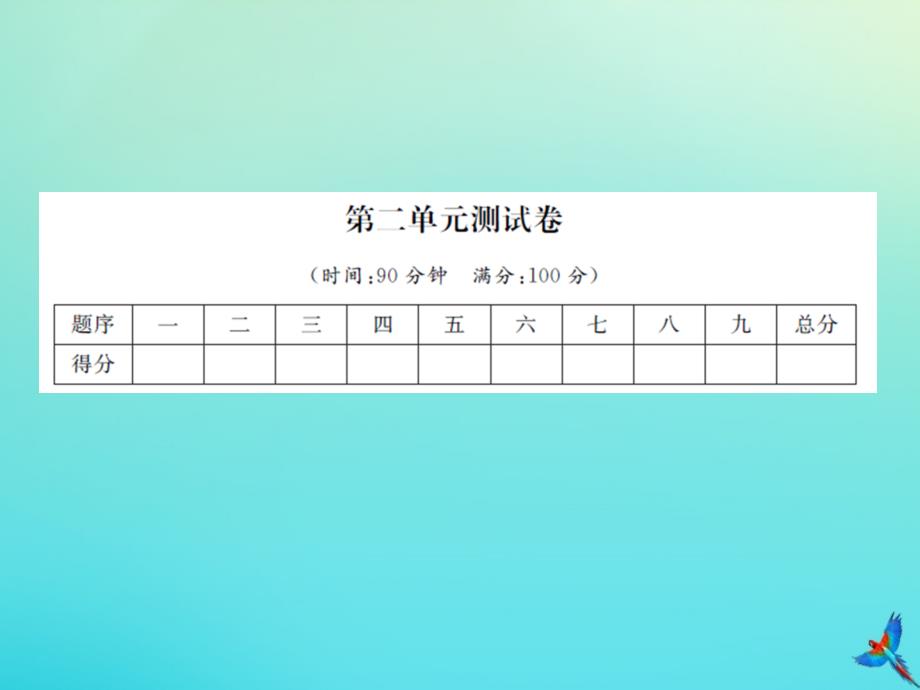 三年级数学下册第二单元图形的运动测试卷习题课件北师大版_第1页