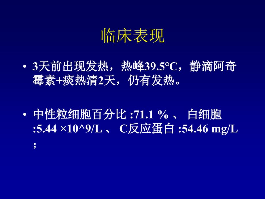 金元贞 人禽流感肺炎影像诊断和鉴别诊断_第1页