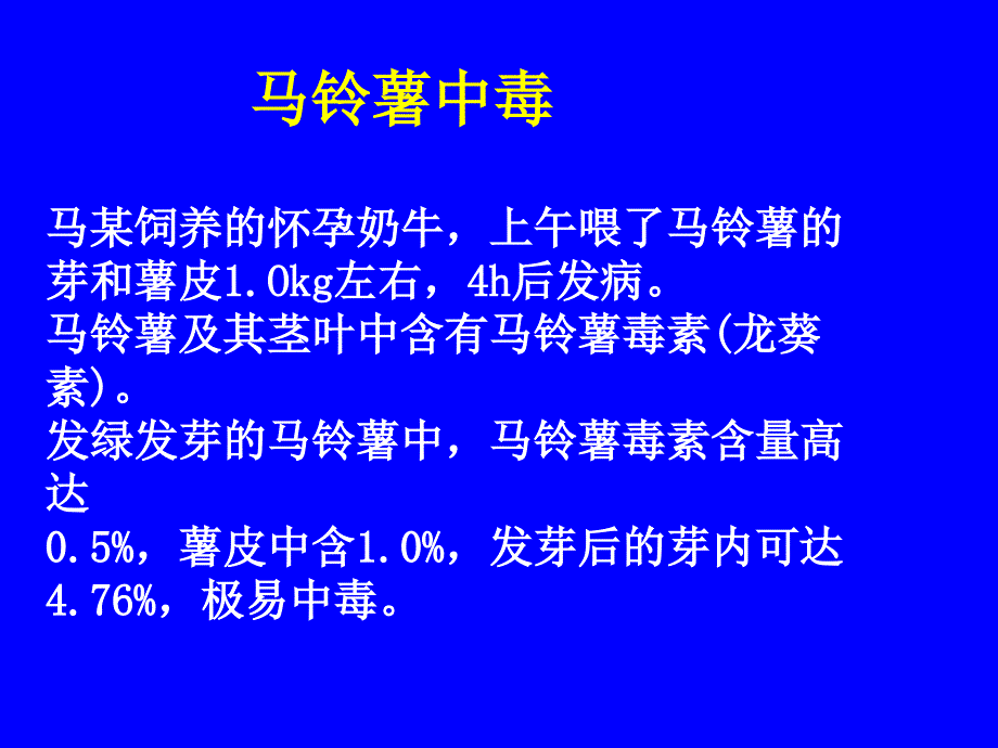 第四节农药及化学物质中毒_第1页