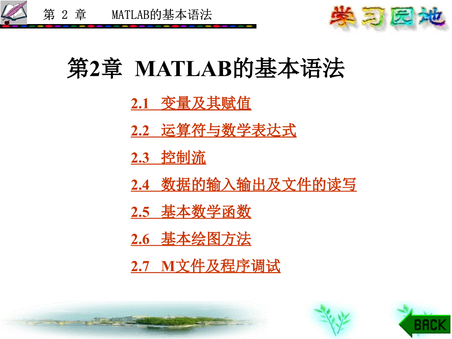 MATLAB语法_第1页