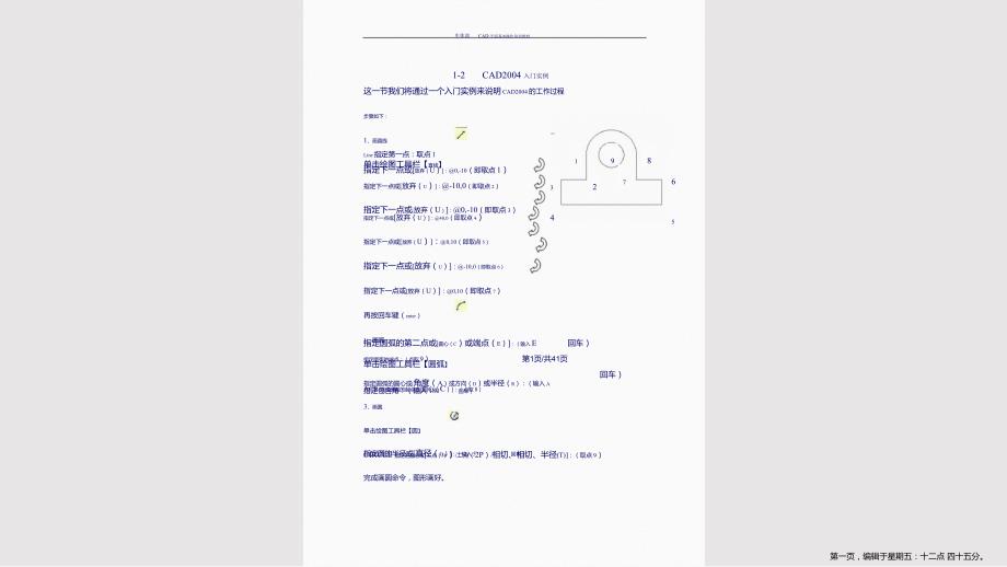 cad2004基础教程学习_第1页