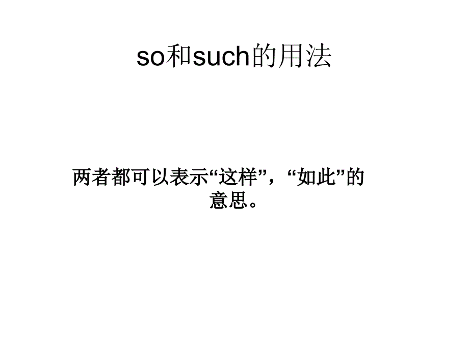 sosuch区别讲解ppt_第1页