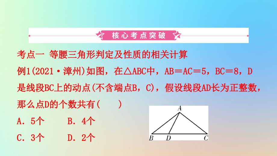 福建省2019年中考数学复习第四章三角形第三节特殊三角形课件_第1页