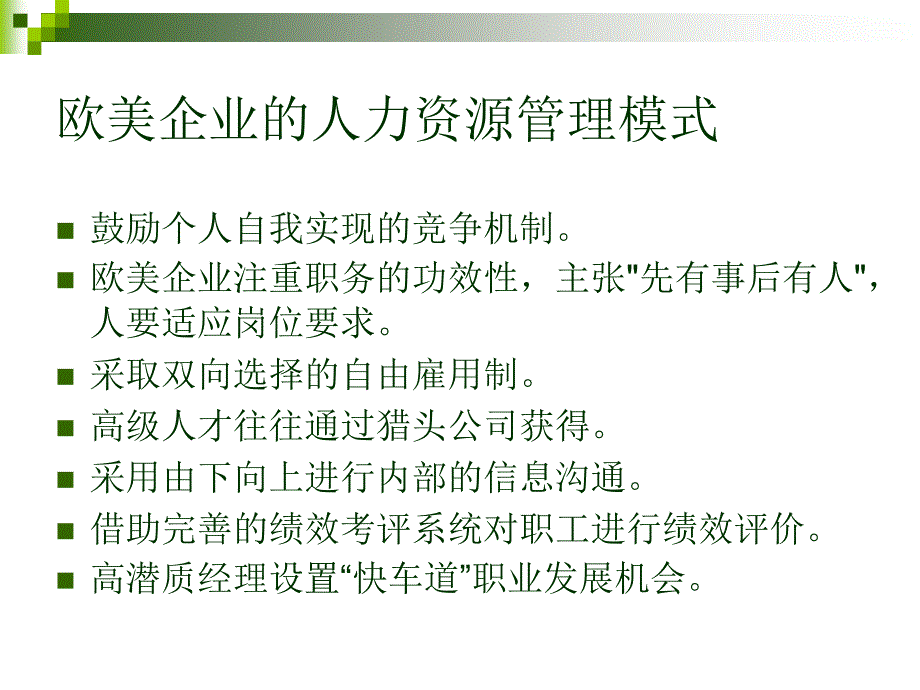 基础知识国家人力资源管理师_第1页