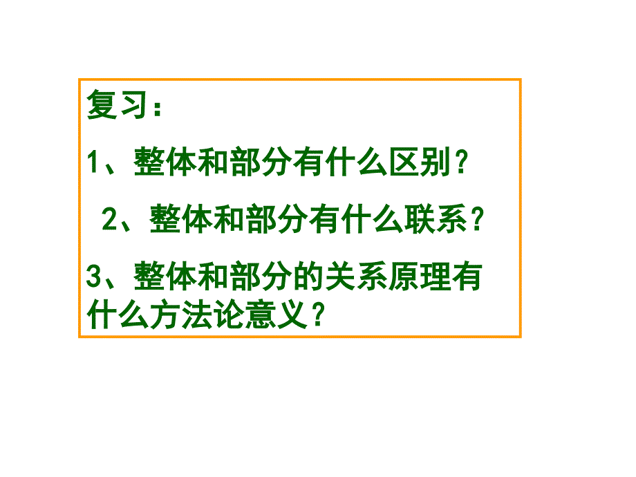 世界是永恒发展的课件1_第1页