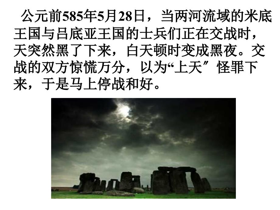 科学七年级下浙教版45日食与月食课件34张_第1页