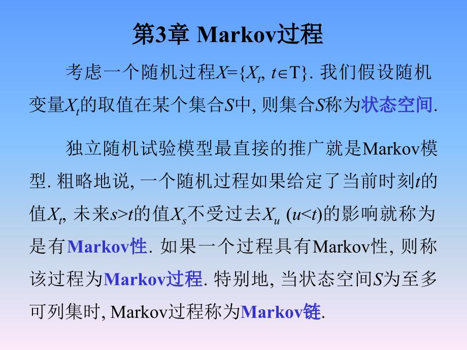 Markov链的定义和例子_第1页