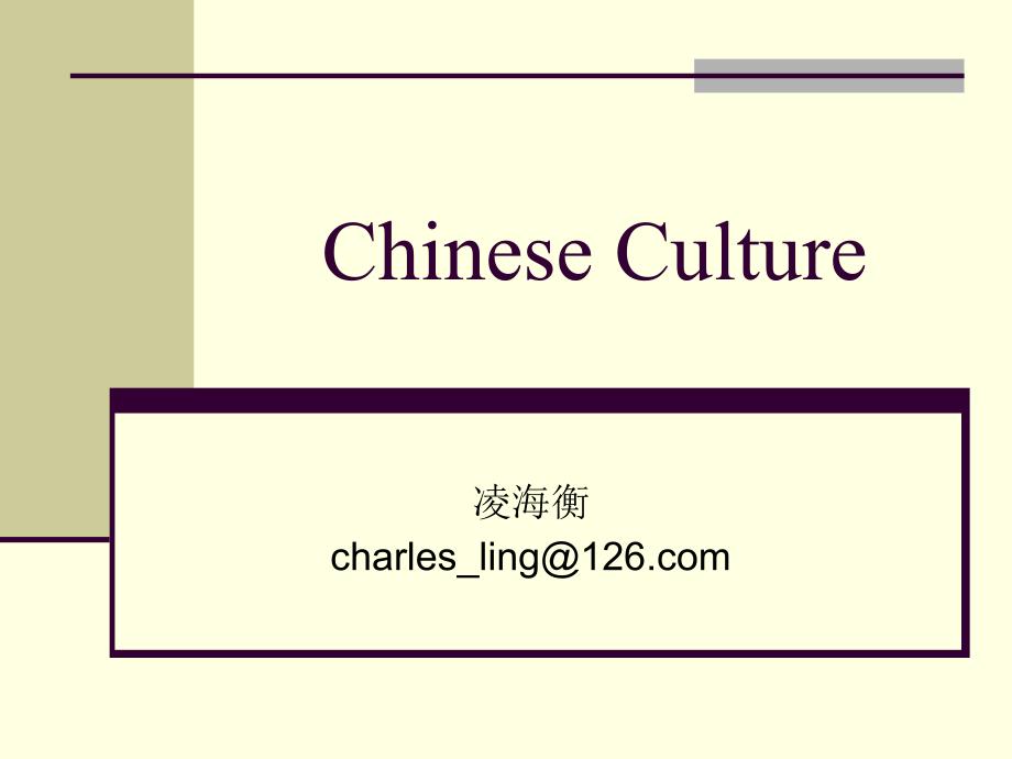 Introduction and I Ching易经简介英文课件_第1页