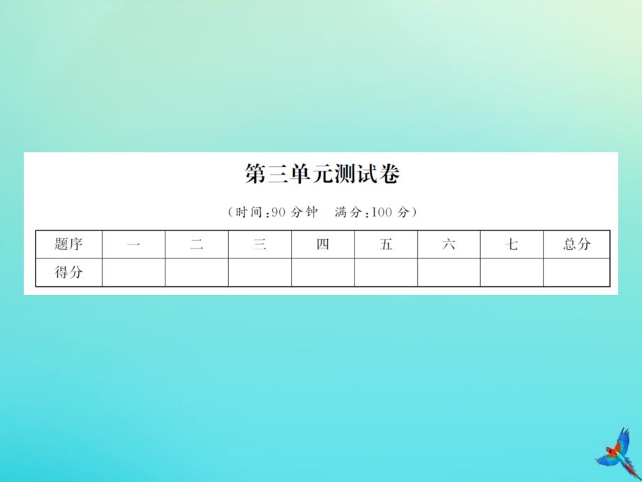 四年级数学下册第三单元小数乘法测试卷习题课件北师大版_第1页