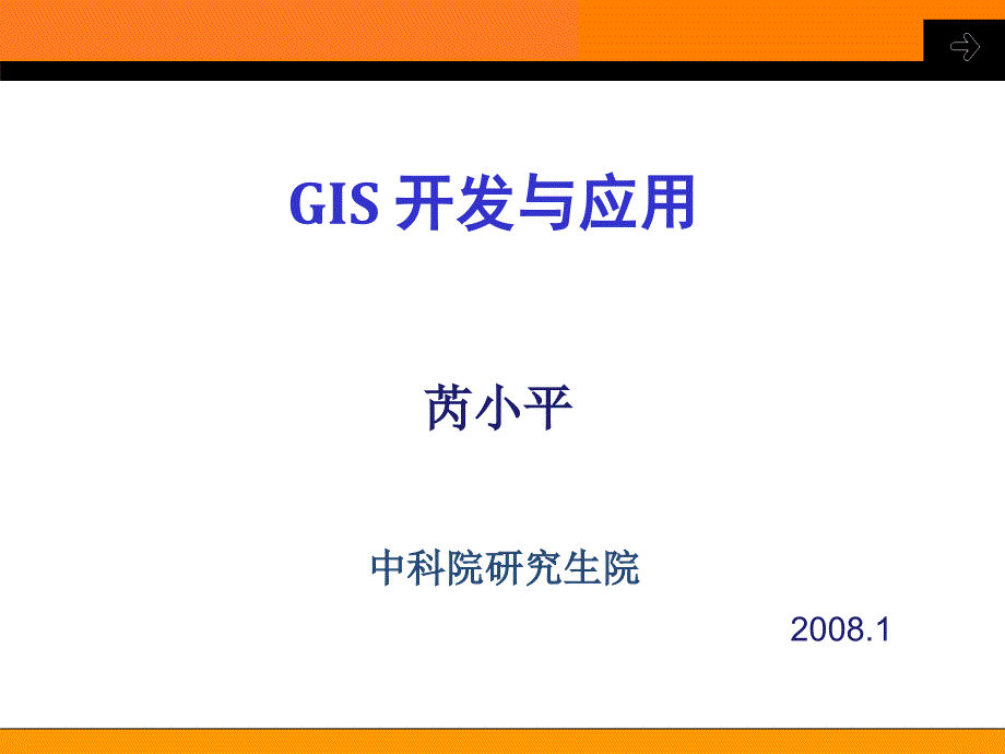 GIS应用开发_MAPX4__第1页