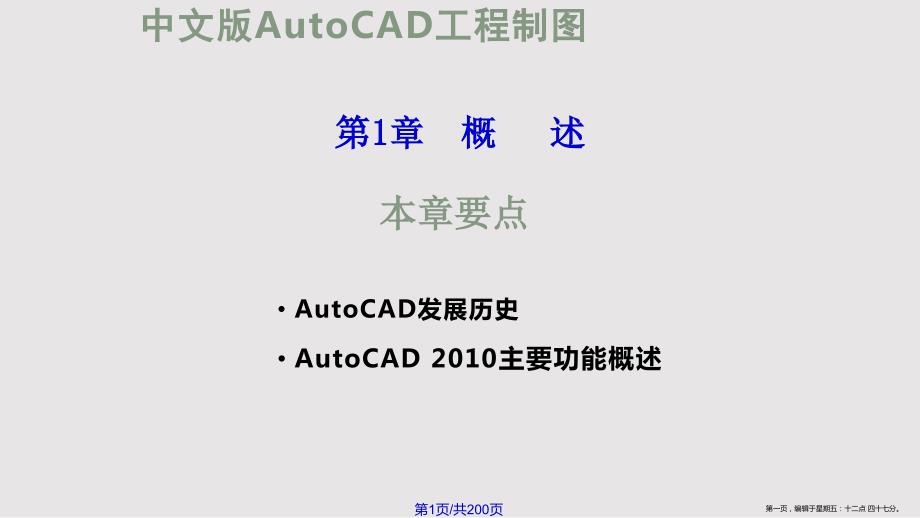 CAD2010教程学习教程_第1页