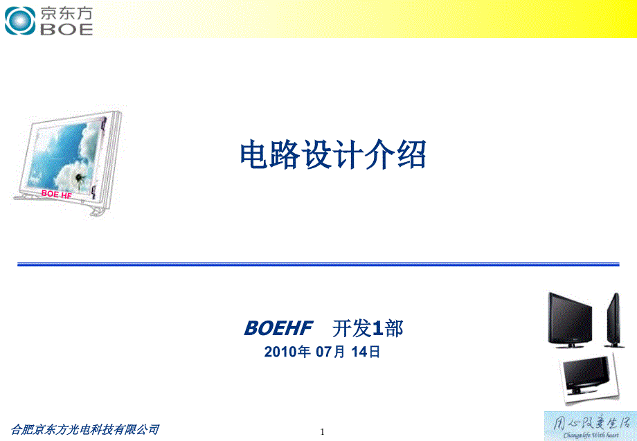 LCD 电路设计介绍_第1页