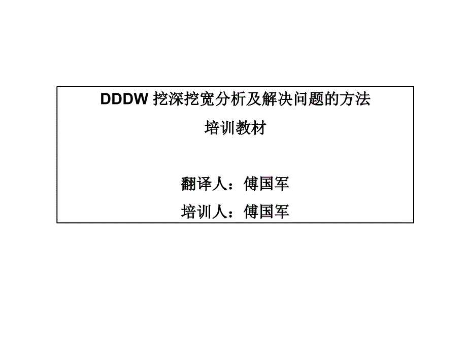 DDDW分析方法_第1页