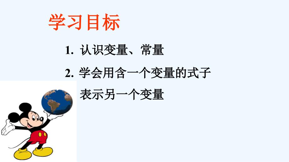 人教版八年级数学下册191变量PPT课件优质课件_第1页