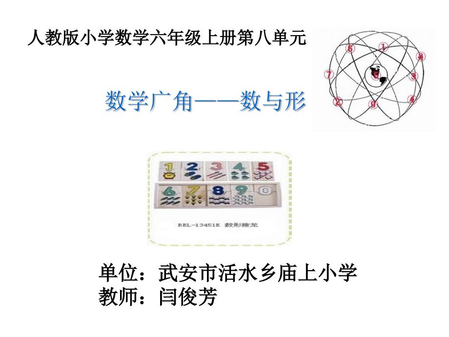 人教版小学数学六年级上册第八单元数学广角数与形例1_第1页