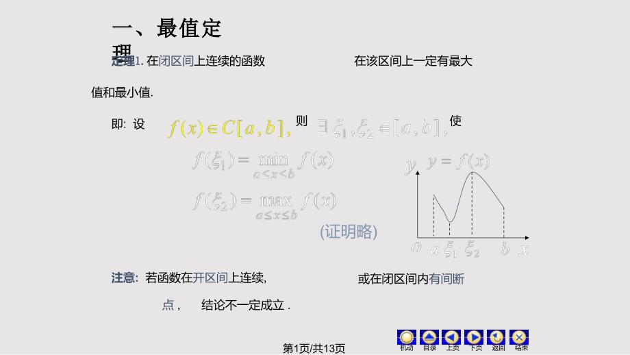 D110连续函数性质78124_第1页