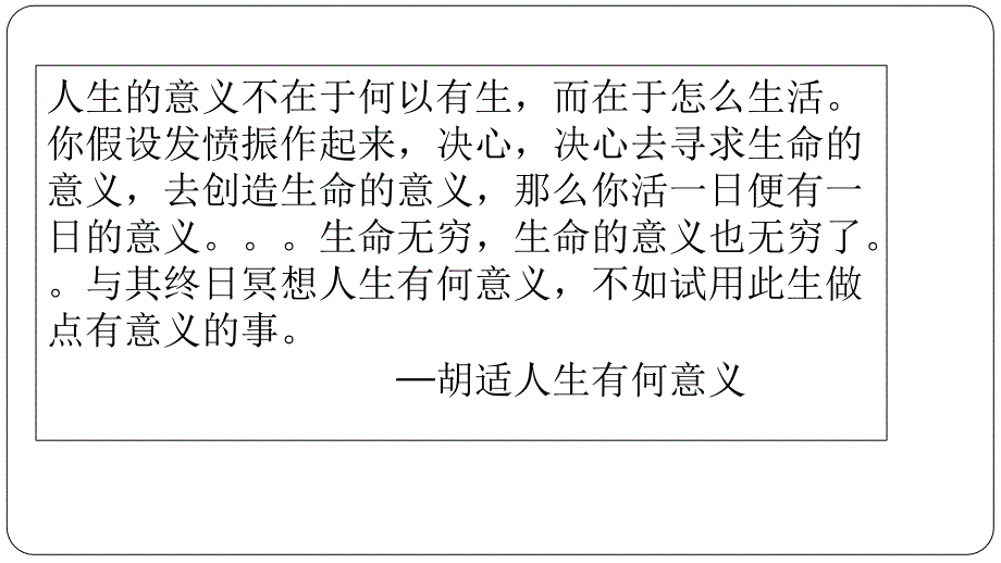 人教版道德与法治七年级上册101感受生命的意义_第1页