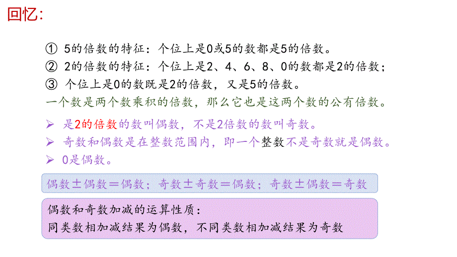 北师大版五年级数学上册第二单元倍数与因数探索活动3的倍数特征_第1页