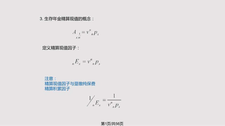 ch金精算现值实用_第1页