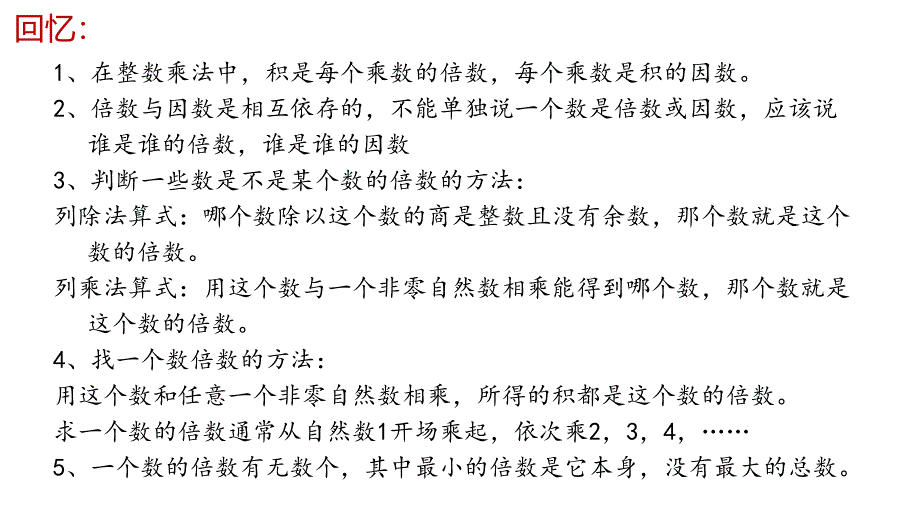 北师大版五年级数学上册第二单元倍数与因数探索活动25的倍数特征_第1页