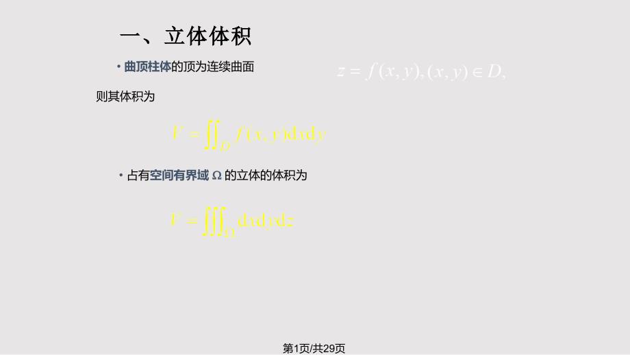 D104重积分的应用_第1页