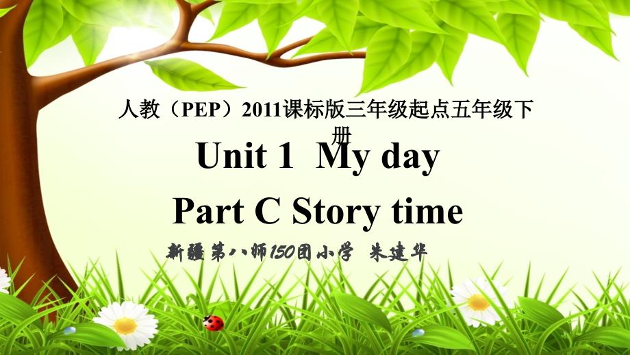 Unit 1 My dayPart C_第1页