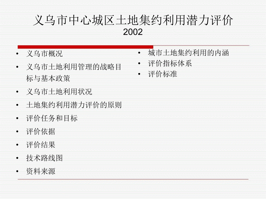 区域土地利用_第1页