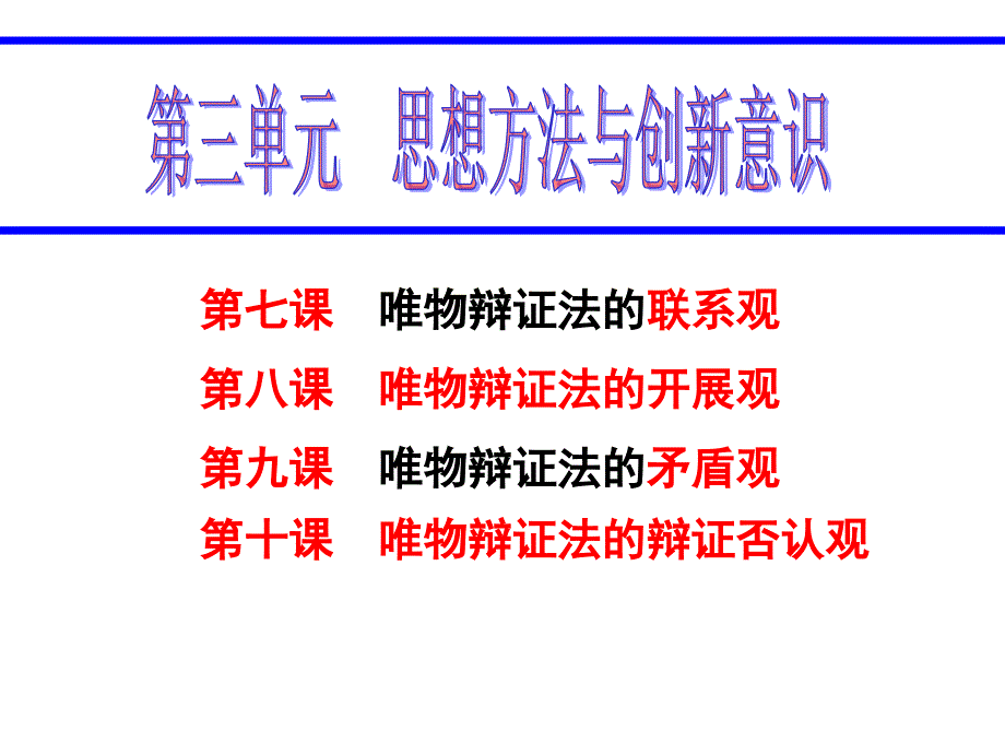 2018年高三一轮复习生活与哲学第七课_第1页