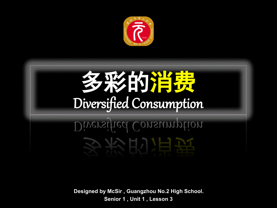 2017高一政治必修1經(jīng)濟生活第3課多彩的消費_第1頁