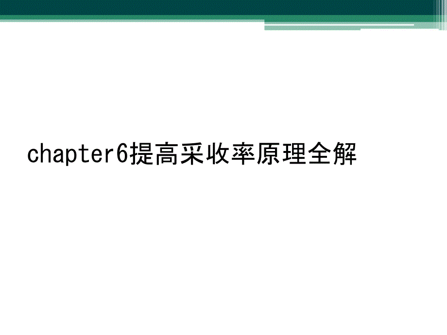 chapter6提高采收率原理全解_第1页