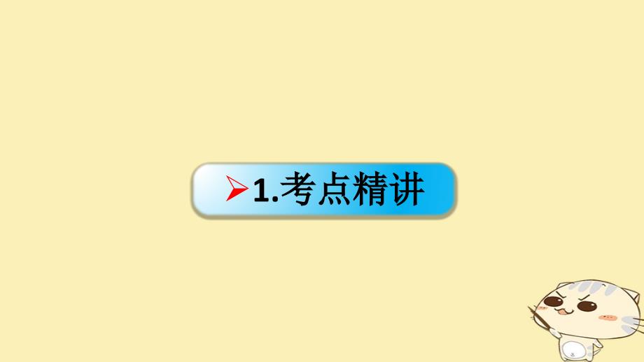 2018年高考政治复习科学发展观与械社会的经济建设核心考点二加快转变经济发展方式课件新人教版_第1页