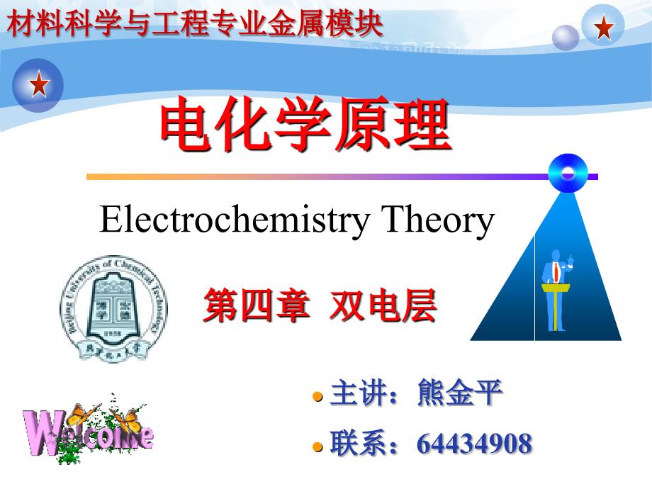 电化学第四章_第1页