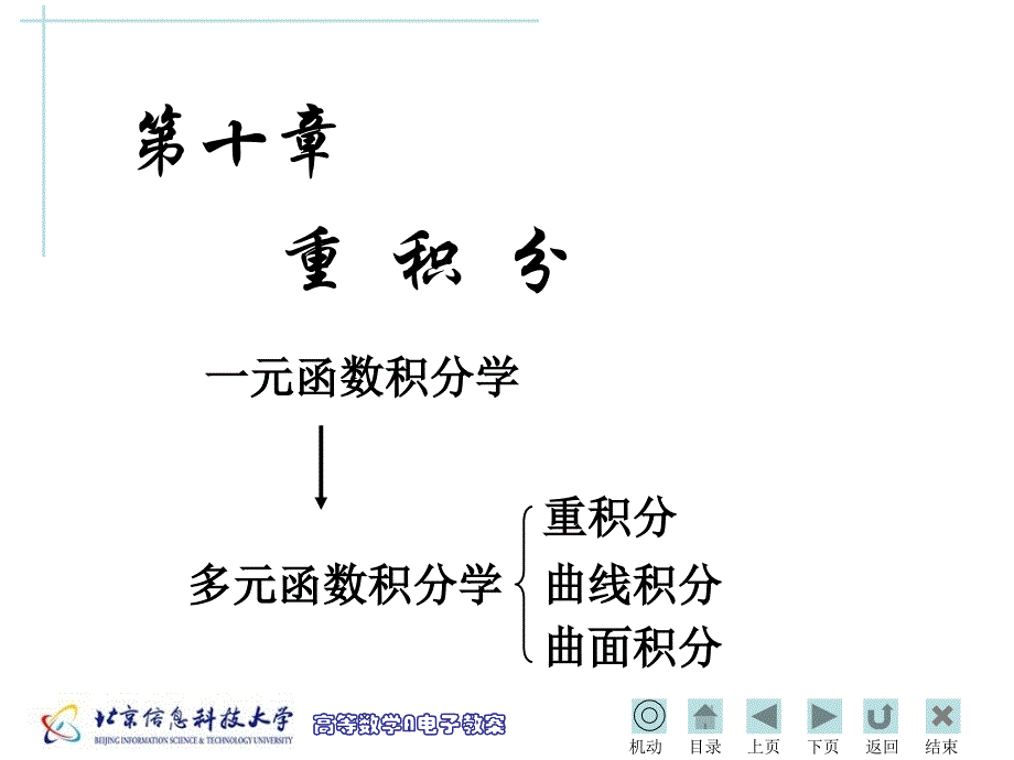 一元函数积分学_第1页