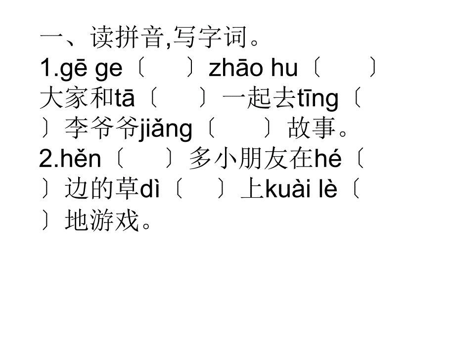 部编人教版一年级下册第三单元复习题_第1页