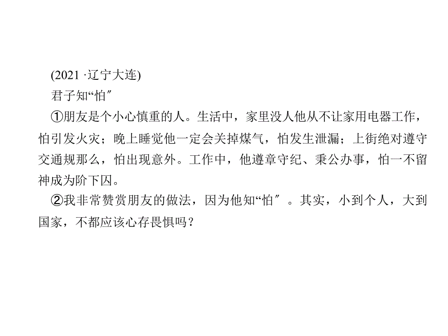 2016聚焦中考语文辽宁省专题复习课件专题十一议论文阅读第二讲议论文阅读二结构语言分析_第1页