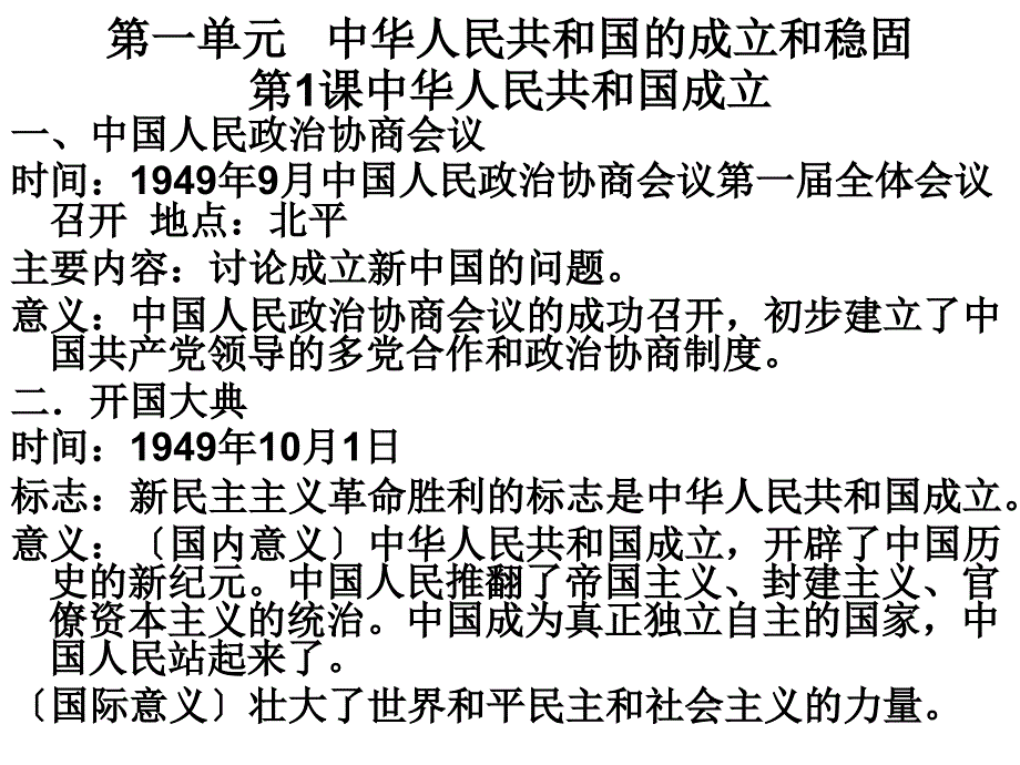 人教版八年级下册历史2017部编版期中复习112课课件共48张PPT_第1页