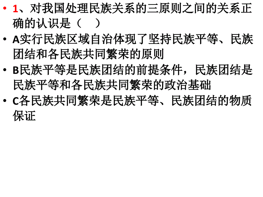 政治生活第七课测试卷重做_第1页