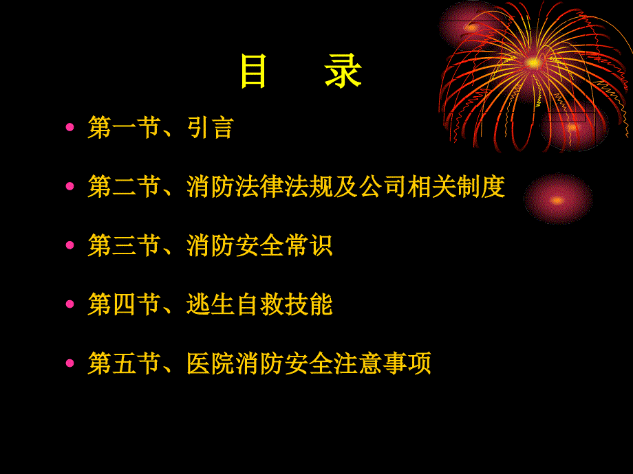 医院消防安全培训文档资料_第1页