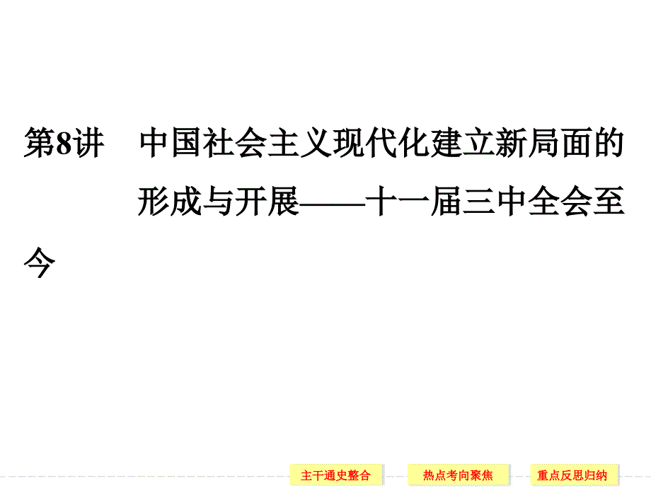 高三历史二轮复习课件138_第1页