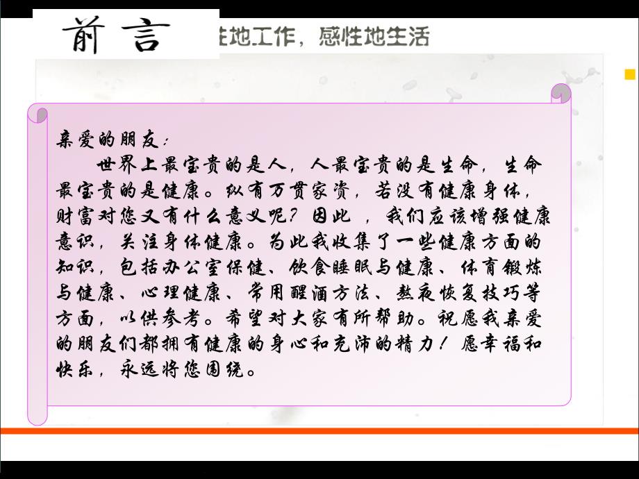 上班族健康指南PPT_第1页